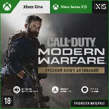 RU Ключ | Call of Duty®: Modern Warfare® (Xbox)