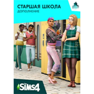 The Sims 4 Старшая школа - DLC GLOBAL EA APP CODE - irongamers.ru