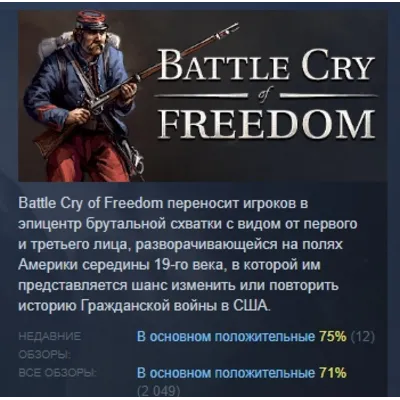 Battle Cry of Freedom АВТОДОСТАВКА STEAM GLOBAL МГНОВЕННО ЛИЦЕНЗИЯ - irongamers.ru
