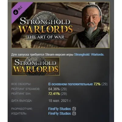 Stronghold: Warlords - The Art of War Campaign DLC AUTODELIVERY STEAM RUSSIA - irongamers.ru
