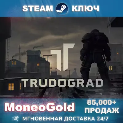 ATOM RPG TRUDOGRAD STEAM GLOBAL+RU ПОДАРКИ