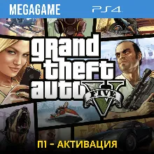 GTA 5 (PS4/RUS) П1 - Оффлайн