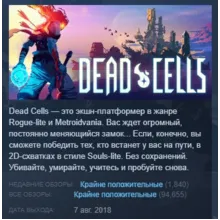 Dead Cells STEAM KEY РФ+СНГ ЛИЦЕНЗИЯ СТИМ КЛЮЧ