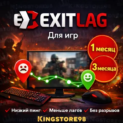 💎Exitlag подписка на 30 дней Global (0% комиссия ) 💎 - irongamers.ru