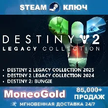 Destiny 2 Legacy Collection 2025+2024+Bungie STEAM КЛЮЧ