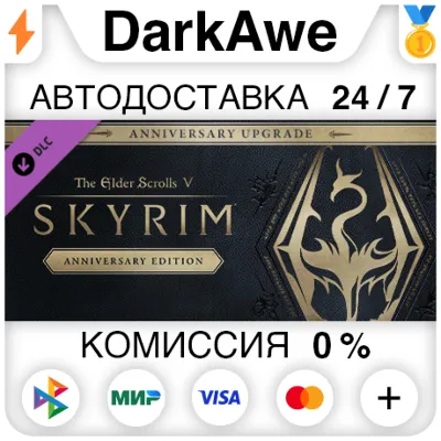 The Elder Scrolls V: Skyrim Anniversary Upgrade STEAM - irongamers.ru