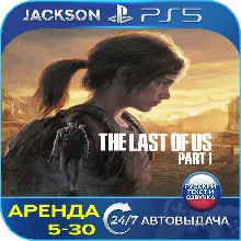 The Last of Us 2 + Remastered (PS4/PS5) RUS | Rent - irongamers.ru