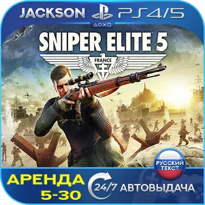 Sniper Elite 5 Complete (PS4/PS5) RUS | Аренда