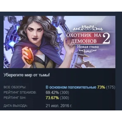Demon Hunter 2: New Chapter АВТОДОСТАВКА STEAM GLOBAL МГНОВЕННО ЛИЦЕНЗИЯ - irongamers.ru