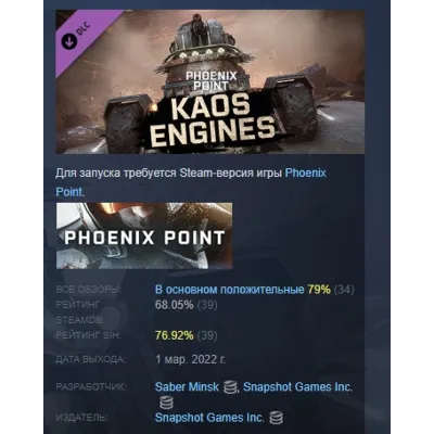 Phoenix Point - Kaos Engines DLC STEAM GIFT РОССИЯ - irongamers.ru