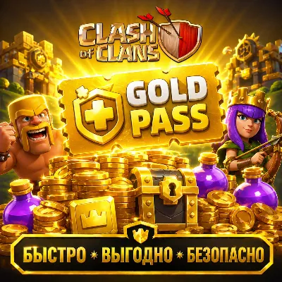 CLASH OF CLANS GEMS - irongamers.ru