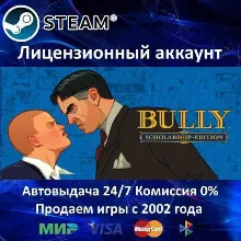 Bully: Scholarship Edition Steam⭐+ 25 Игр АКЦИЯ⭐0% Карты