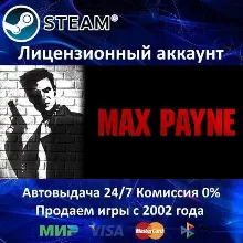 Max Payne 1 Steam⭐+ 25 Игр АКЦИЯ⭐0% Карты