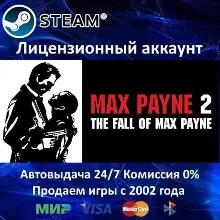 Max Payne 2: The Fall of Max Payne Steam⭐+ 25 Игр АКЦИЯ⭐0% Карты