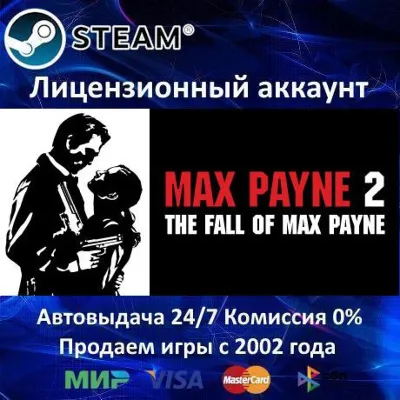 Max Payne 2: The Fall of Max Payne Steam⭐+ 25 Игр АКЦИЯ⭐0% Карты - irongamers.ru