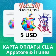 5 USD APPSTORE iTUNES USA 5 USD КОД КАРТА ПОПОЛНЕНИЯ Apple App Store 5 USD