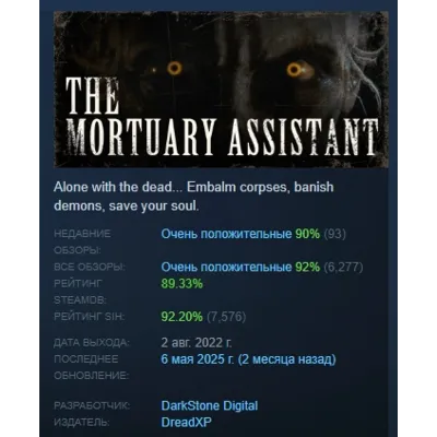 The Mortuary Assistant АВТОДОСТАВКА STEAM GLOBAL МГНОВЕННО ЛИЦЕНЗИЯ - irongamers.ru