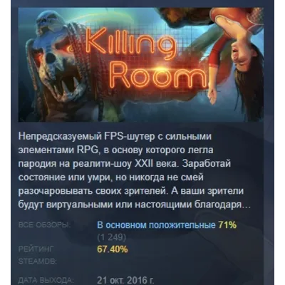 Killing Room АВТОДОСТАВКА STEAM GLOBAL МГНОВЕННО ЛИЦЕНЗИЯ - irongamers.ru