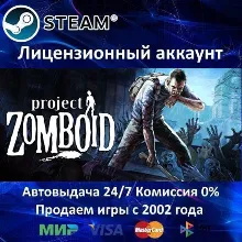Project Zomboid Steam⭐+ 35 Игр АКЦИЯ⭐0% Карты