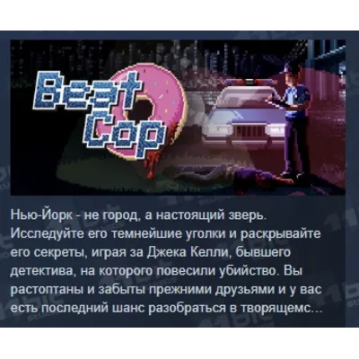 Beat Cop АВТОДОСТАВКА STEAM GLOBAL МГНОВЕННО ЛИЦЕНЗИЯ - irongamers.ru