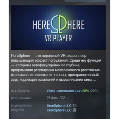 HereSphere VR Video Player АВТОДОСТАВКА STEAM GLOBAL МГНОВЕННО ЛИЦЕНЗИЯ - irongamers.ru
