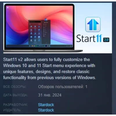 Start11 v2 АВТОДОСТАВКА STEAM GLOBAL МГНОВЕННО ЛИЦЕНЗИЯ - irongamers.ru