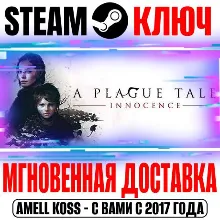 A Plague Tale: Innocence Steam Ключ РФ+Мир +Бонус