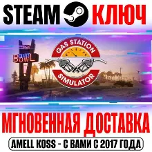 Gas Station Simulator Steam Ключ РФ+Мир +Бонус