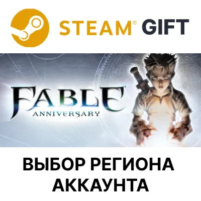 Fable Anniversary Steam Gift Выбор региона - irongamers.ru