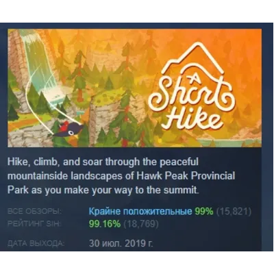 A Short Hike АВТОДОСТАВКА STEAM GLOBAL МГНОВЕННО ЛИЦЕНЗИЯ - irongamers.ru