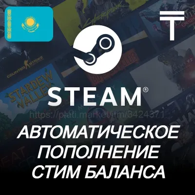 ⭐Авто пополнение баланса Стим (КАЗАХСТАН) KZ - irongamers.ru
