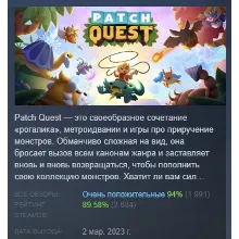 Patch Quest АВТОДОСТАВКА STEAM GIFT РОССИЯ