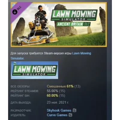 Lawn Mowing Simulator Ancient Britain DLC STEAM РОССИЯ - irongamers.ru