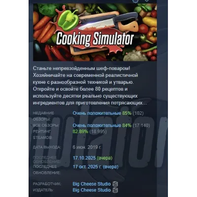 Cooking Simulator АВТОДОСТАВКА STEAM GLOBAL МГНОВЕННО ЛИЦЕНЗИЯ - irongamers.ru