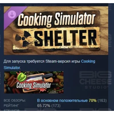 Cooking Simulator - Shelter DLC АВТОДОСТАВКА STEAM РОССИЯ - irongamers.ru