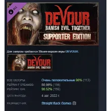 DEVOUR: Supporter Edition DLC STEAM GIFT РОССИЯ