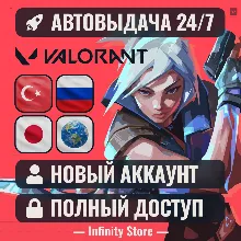 НОВЫЙ АККАУНТ VALORANT (Турция/Япония/Россия) АВТО 24/7