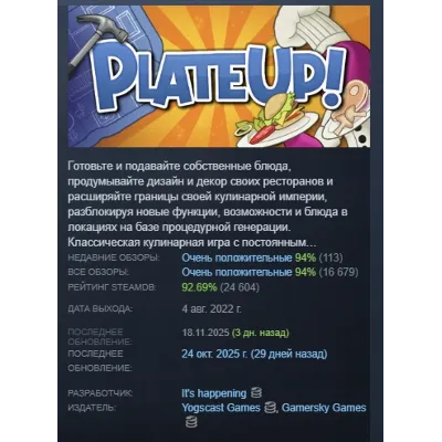 PlateUp! АВТОДОСТАВКА STEAM GLOBAL МГНОВЕННО ЛИЦЕНЗИЯ - irongamers.ru