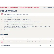 Адаптация ребенка к условиям дет. сада ответы Синергия