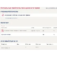 Актуальные проблемы гражданского права ответы Синергия