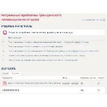 Актуальные проблемы гражданского процессуального права