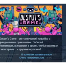 Despot's Game: Dystopian Army Builder STEAM KEY РФ+СНГ СТИМ КЛЮЧ ЛИЦЕНЗИЯ