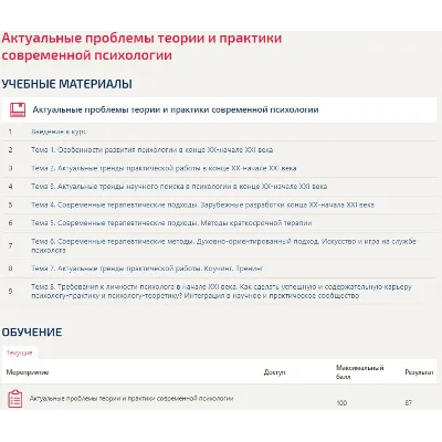 Актуальные проблемы теории и практики соврем. психологи - irongamers.ru