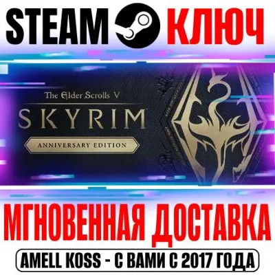 The Elder Scrolls V Skyrim Anniversary Edition Steam - irongamers.ru
