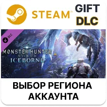 Monster Hunter World: Iceborne Steam Выбор Региона