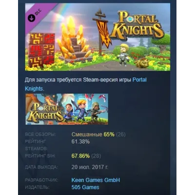 Portal Knights - Gold Throne Pack DLC STEAM РОССИЯ - irongamers.ru