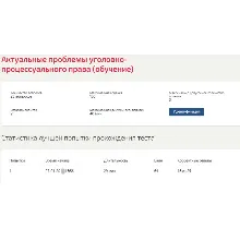 Актуальные проблемы уголовно-процессуального права МФПУ