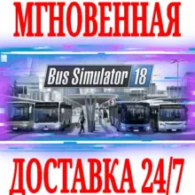 Bus Simulator 18 ⭐Steam\Весь Мир*\Key⭐ + Бонус