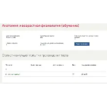 Анатомия и возрастная физиология ответы МФПУ Синергия