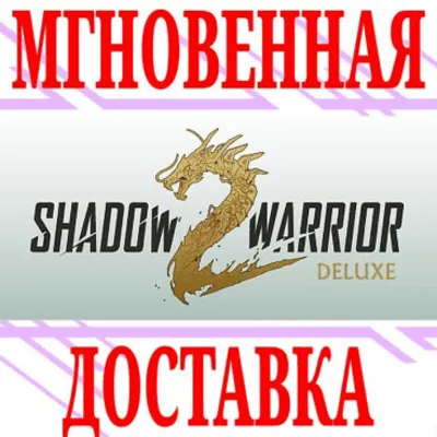 Shadow Warrior 2 Deluxe ⭐Steam\РФ+Весь Мир\Key⭐ +Бонус - irongamers.ru